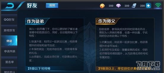 王者荣耀怎么解除师徒关系