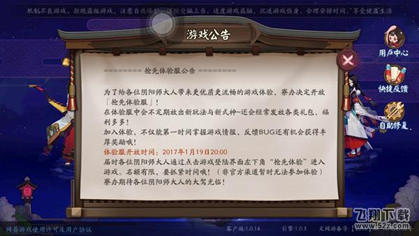  阴阳师体验服资格获取攻略