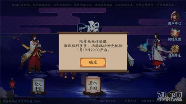  阴阳师体验服资格获取攻略