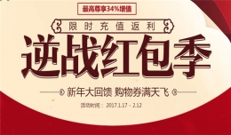 逆战红包季活动地址2017 逆战红包季返利活动2017
