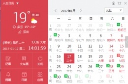 人生日历微信小程序 做你生活的时间管家