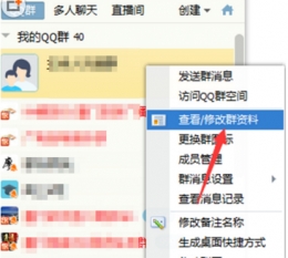 QQ付费群怎么设置 QQ付费群设置介绍