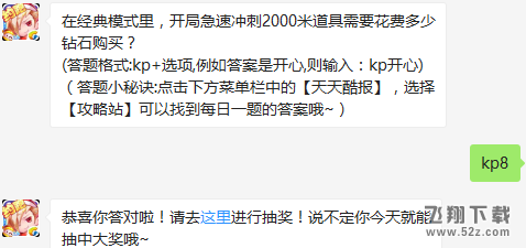 在经典模式里，开局急速冲刺2000米道具需要花费多少钻石购买？