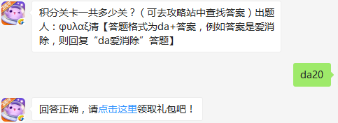 积分关卡一共多少关？ 天天爱消除1月19日每日一题