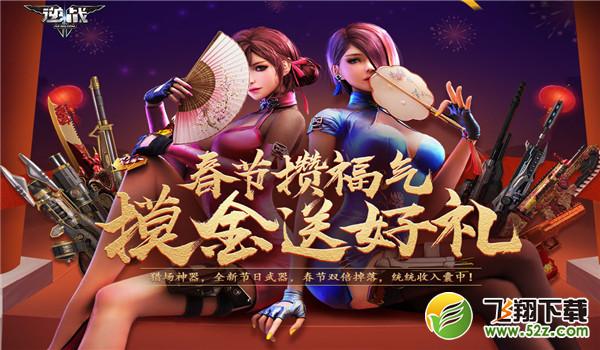 逆战2017新春福利活动地址 逆战2017新春攒福气活动地址