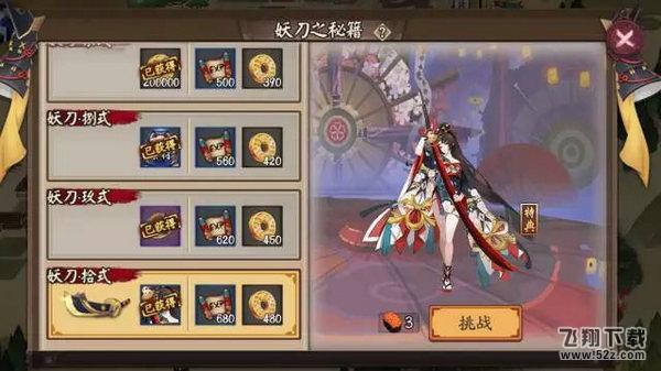 阴阳师妖刀之秘籍副本怎么过 妖刀副本通关攻略