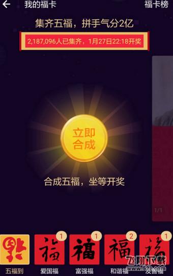 2017支付宝集福可以集几套福 支付宝集福一个人能集多少五福