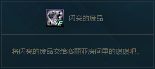 dnf闪亮的废品怎么得 dnf闪亮的废品在哪得