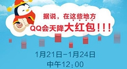 QQAR实景红包在那些地方抢 QQAR实景红包怎么抢天降红包