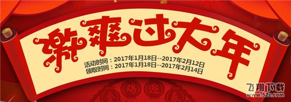 cf激爽过大年2017活动地址 cf激爽过大年大礼包领取网址