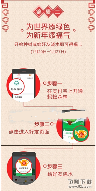 支付宝蚂蚁森林集福怎么玩 2017蚂蚁森林集福攻略汇总