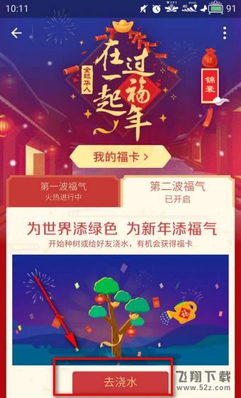 蚂蚁森林怎么开通 蚂蚁森林怎么集福