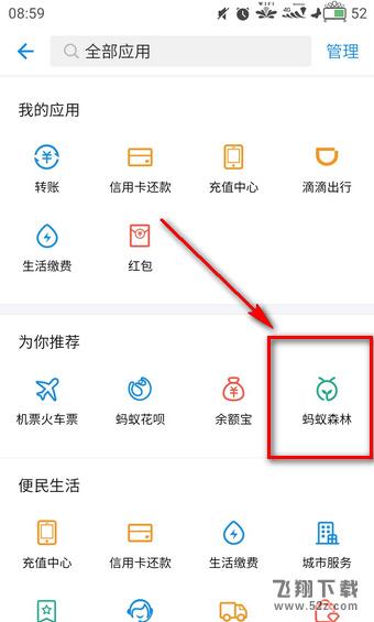 蚂蚁森林怎么开通 蚂蚁森林怎么集福