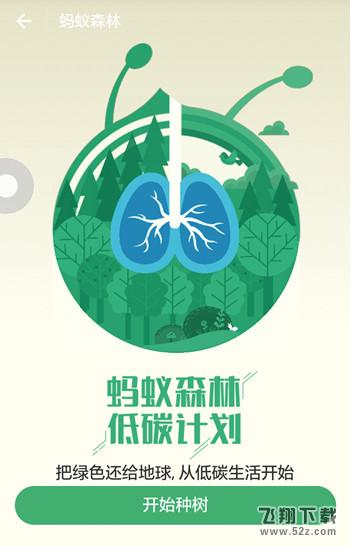 蚂蚁森林怎么开通 蚂蚁森林怎么集福