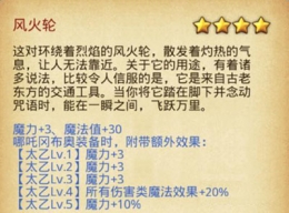 不思议迷宫哪吒冈布奥的专属装备怎么样 不思议迷宫风火轮属性怎么样