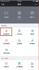 微信面对面红包怎么弄 微信面对面红包怎么用