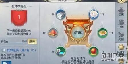 镇魔曲手游乾坤炉怎么过 乾坤炉玩法介绍