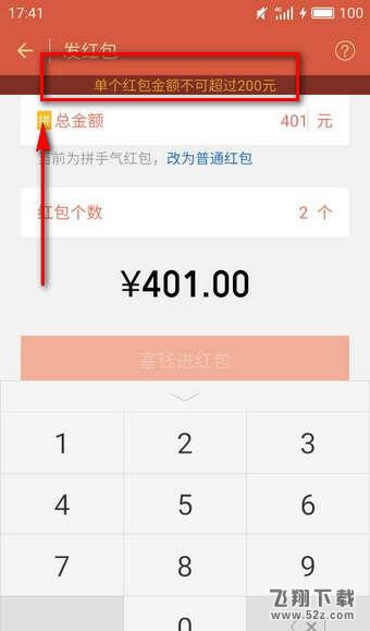 微信面对面红包上限是多少 微信面对面红包最多能发多少钱