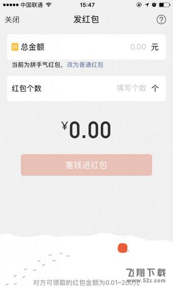 微信面对面红包上限是多少 微信面对面红包最多能发多少钱