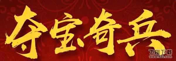 cf夺宝奇兵1月活动地址2017 cf夺宝奇兵活动地址