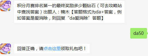 积分月赛排名第一的最终奖励多少颗钻石？ 天天爱消除2月6日每日一题