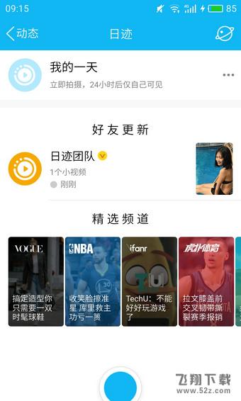 qq日迹是什么 qq日迹设置是什么