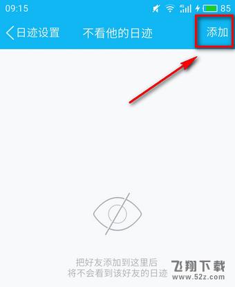 qq日迹是什么 qq日迹设置是什么