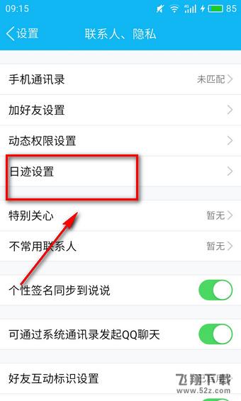 qq日迹是什么 qq日迹设置是什么