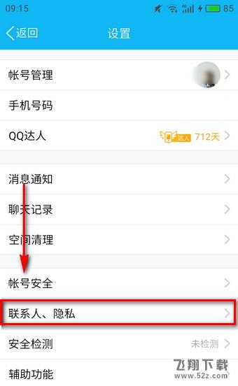 qq日迹是什么 qq日迹设置是什么