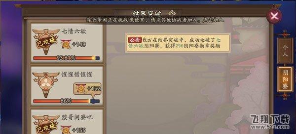 阴阳师阴阳寮勋章获得方式 阴阳师僵尸寮攻略 
