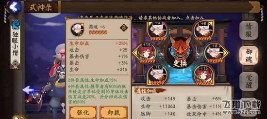 阴阳师剃魂给谁带 阴阳师薙魂适用式神推荐