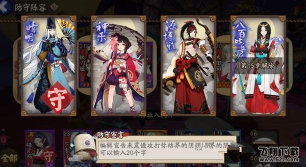 阴阳师结界防守宣言怎么设置 阴阳师结界防守宣言设置方法