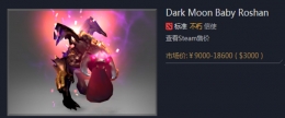 dota2暗月肉山多少钱 dota2暗月肉山价格一览