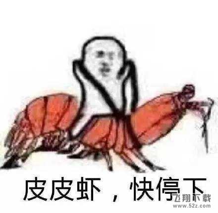 “皮皮虾我们走”被网友玩坏 到底是个什么梗？
