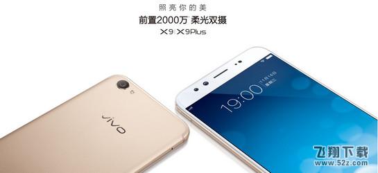 oppor9s和vivox9哪个好 oppor9s和vivox9对比区别