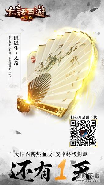 大话西游热血版终极测试2月9日将启 八大福利全面曝光