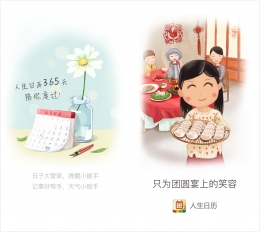 手机中的时间管理专家——人生日历