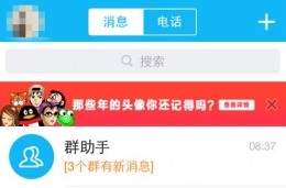 QQ那些年的头像你还记得吗在哪里 QQ那些年的头像你还记得吗怎么找