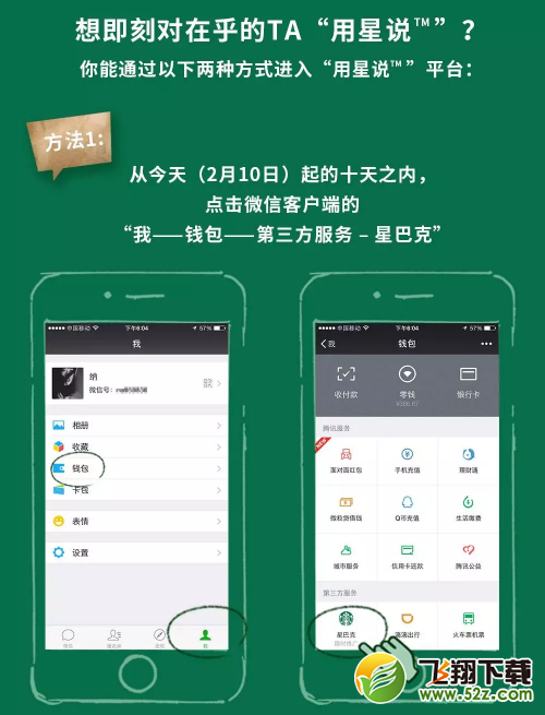微信用星说怎么玩 微信星巴克怎么送礼给朋友