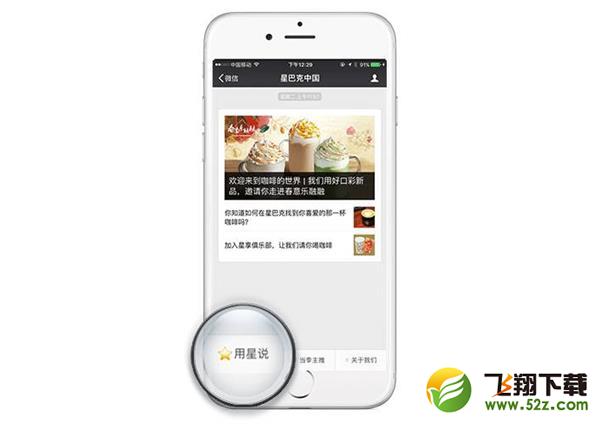 微信用星说怎么玩 微信星巴克怎么送礼给朋友