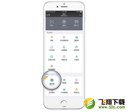微信用星说怎么玩 微信星巴克怎么送礼给朋友