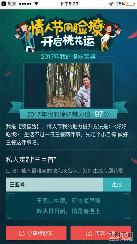 百度怎么写情诗 百度专属诗歌玩法介绍