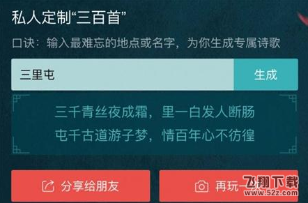 百度怎么写情诗 百度专属诗歌玩法介绍