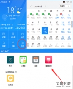人生日历关注日期，更关心你