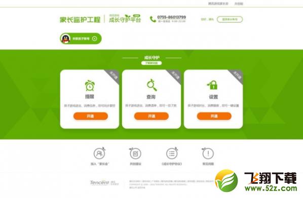 腾讯怎么禁止孩子玩游戏 腾讯游戏成长守护平台怎么限制孩子玩游戏