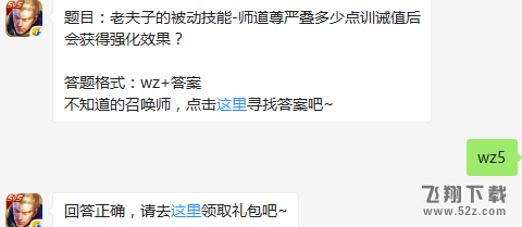 题目：老夫子的被动技能-师道尊严叠多少点训诫值后会获得强化效果？