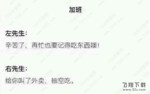 左先生右先生是什么意思 左先生右先生的故事谁更好（图）