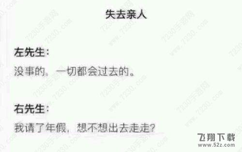 左先生右先生是什么意思 左先生右先生的故事谁更好（图）