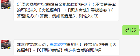 CF周边商城中火麒麟合金枪 模售价多少？ cf手游2月18日每日一题