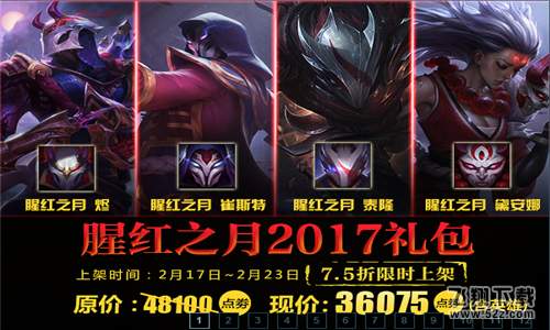lol血月系列皮肤有哪些